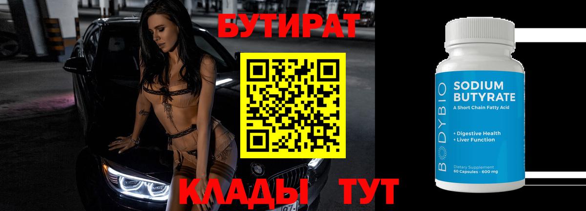 БУТИРАТ оксибутират  Вход с VPN  Мытищи 