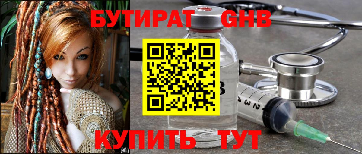 Бутират бутандиол Мытищи