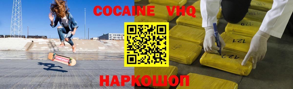 Кокаин  COCAIN FishScale  Кокаин Эквадор  Вход с VPN  Мытищи 