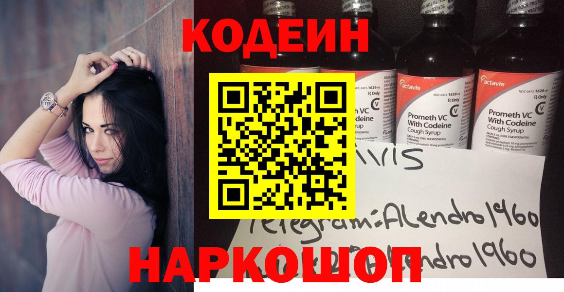 Кодеин напиток Lean (лин)  Вход с VPN  Мытищи  Кодеиновый сироп Lean напиток Lean (лин) 