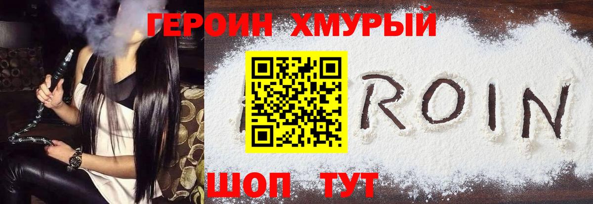 ГЕРОИН VHQ Мытищи