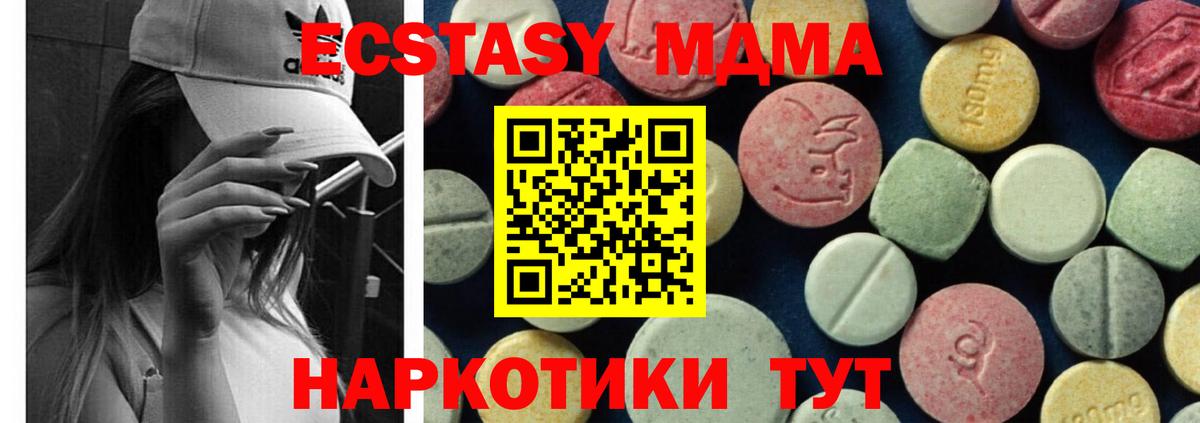 МДМА  MDMA кристаллы  Вход с VPN  Мытищи  МДМА Molly 